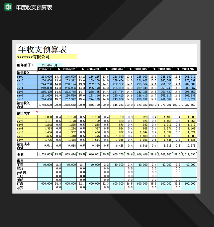 2020公司销售业务收支明细表Excel模板