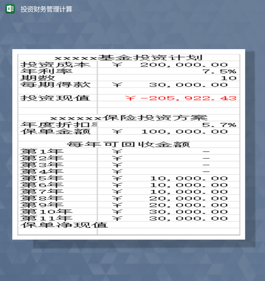 投资财务管理计算详情表Excel模板