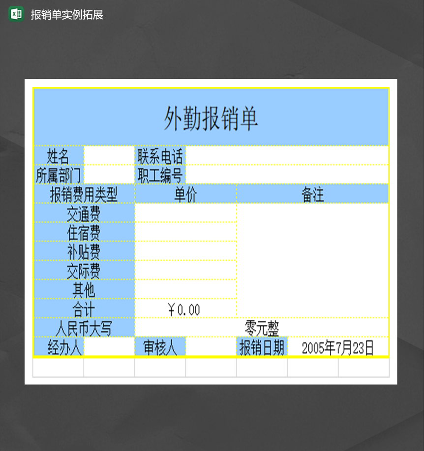 公司员工外出业务交通费住宿费报销登记表Excel模板