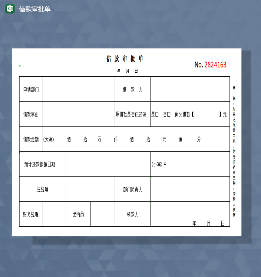 借款审核单excel模板-1