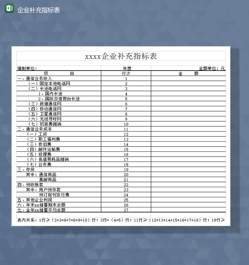企业资金收支明细补充指标表Excel模板