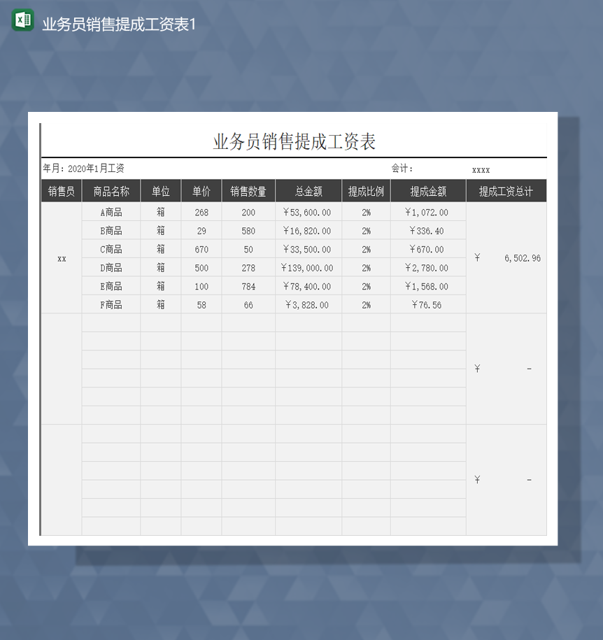 业务员销售提成工资表详情报表Excel模板