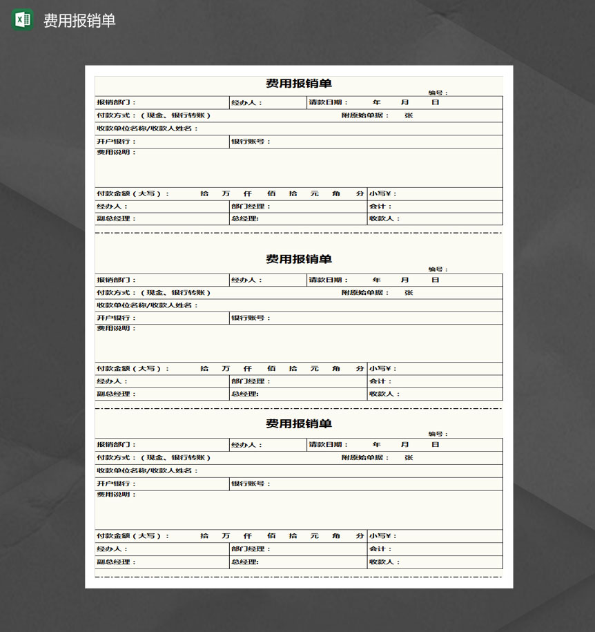 三联费用报销单Excel模板