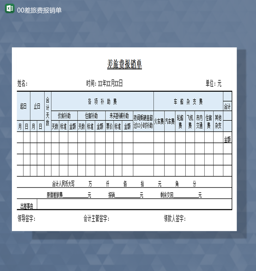 公司员工住宿差旅费经费报销登记报表Excel模板