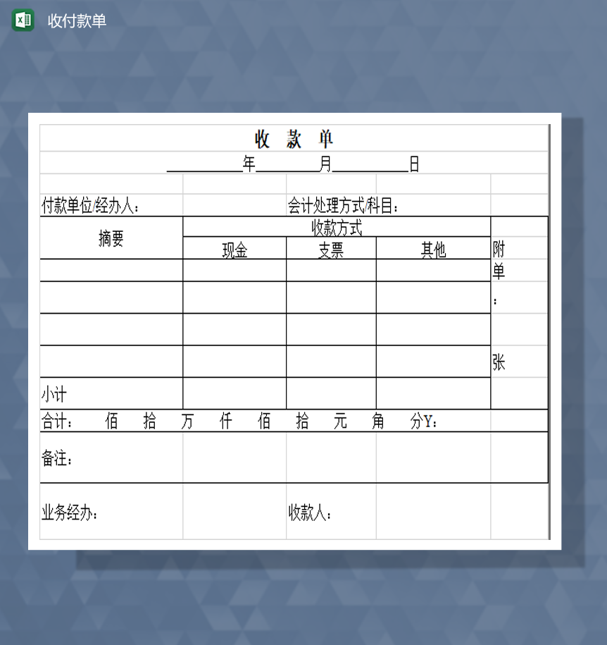 公司业务收款明细单Excel模板