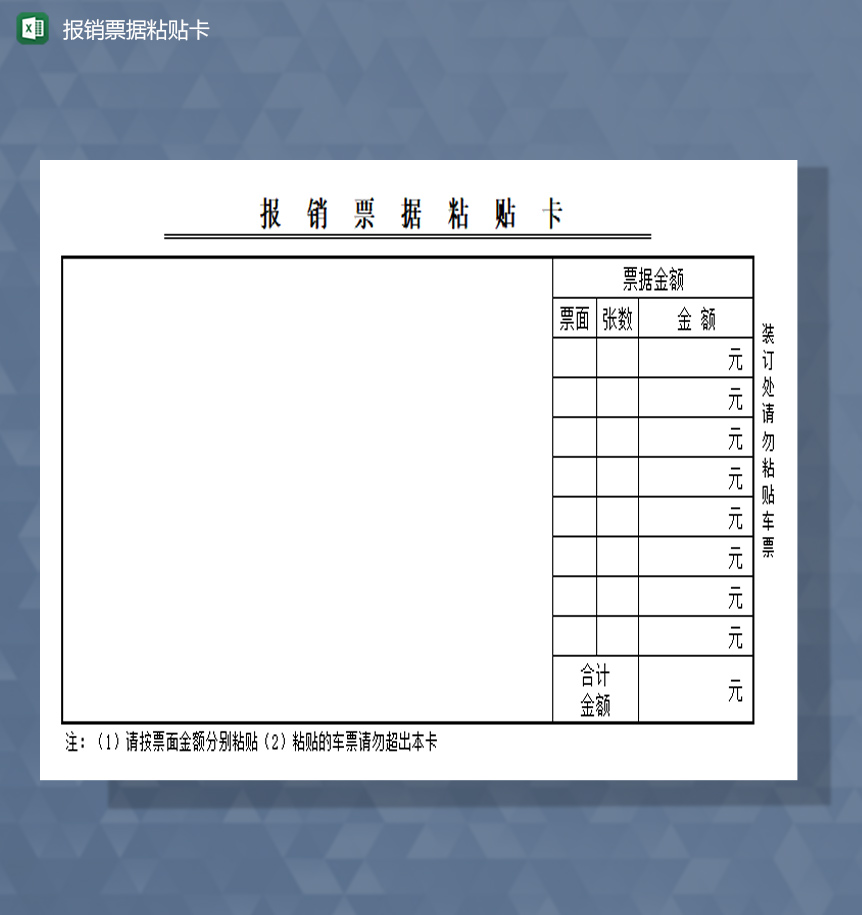 报销票据粘贴卡excel模板-1