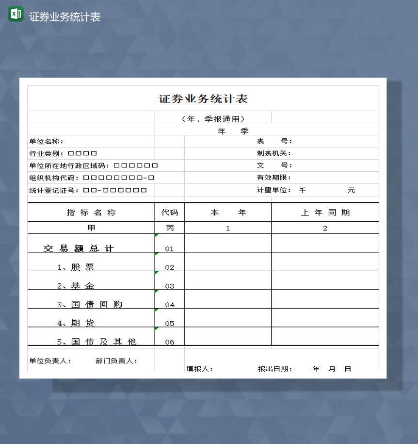 公司股票基金证券业务统计详情表Excel模板