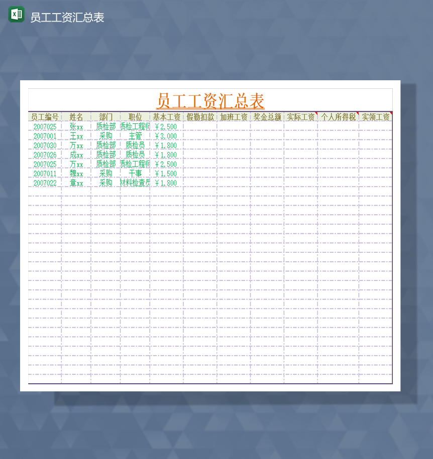 公司员工上班考勤统计工资明细汇总表Excel模板