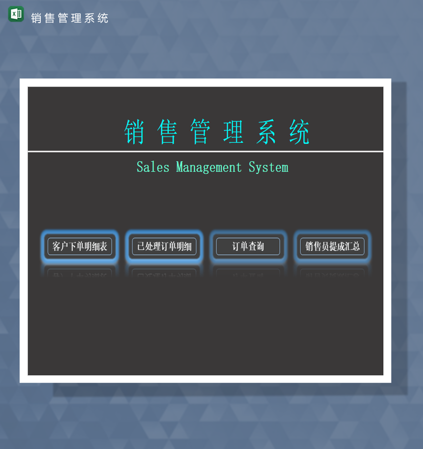 销售管理系统统计详情报表销售提成明细Excel模板