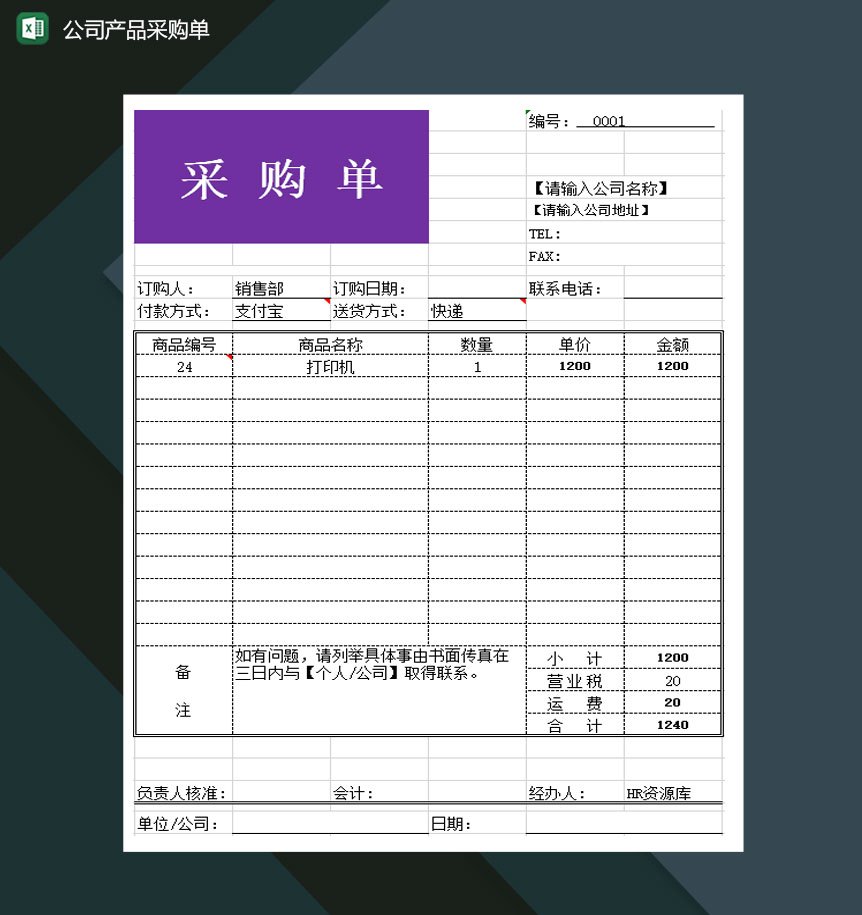 公司商品采购清单产品采购单Excel模板