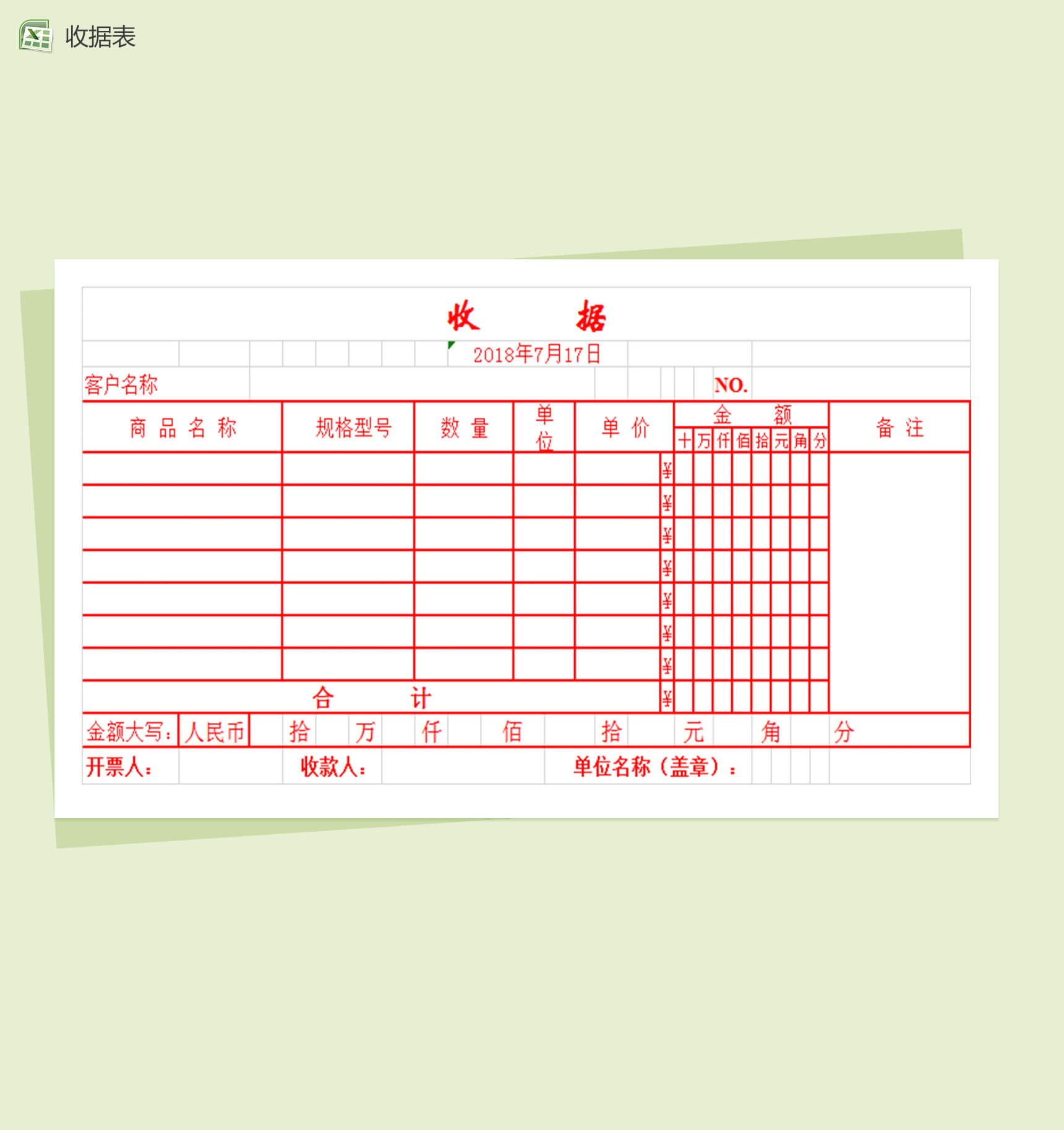 发票式收据Excel表格模板-1