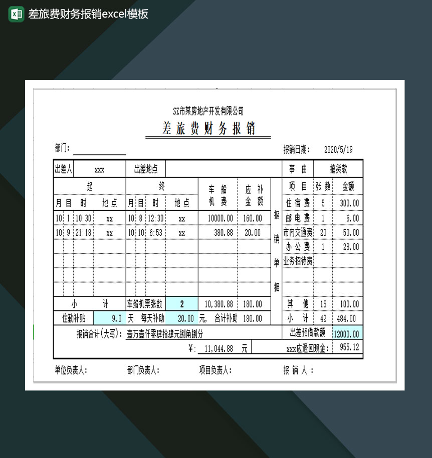 差旅费财务报销Excel模板