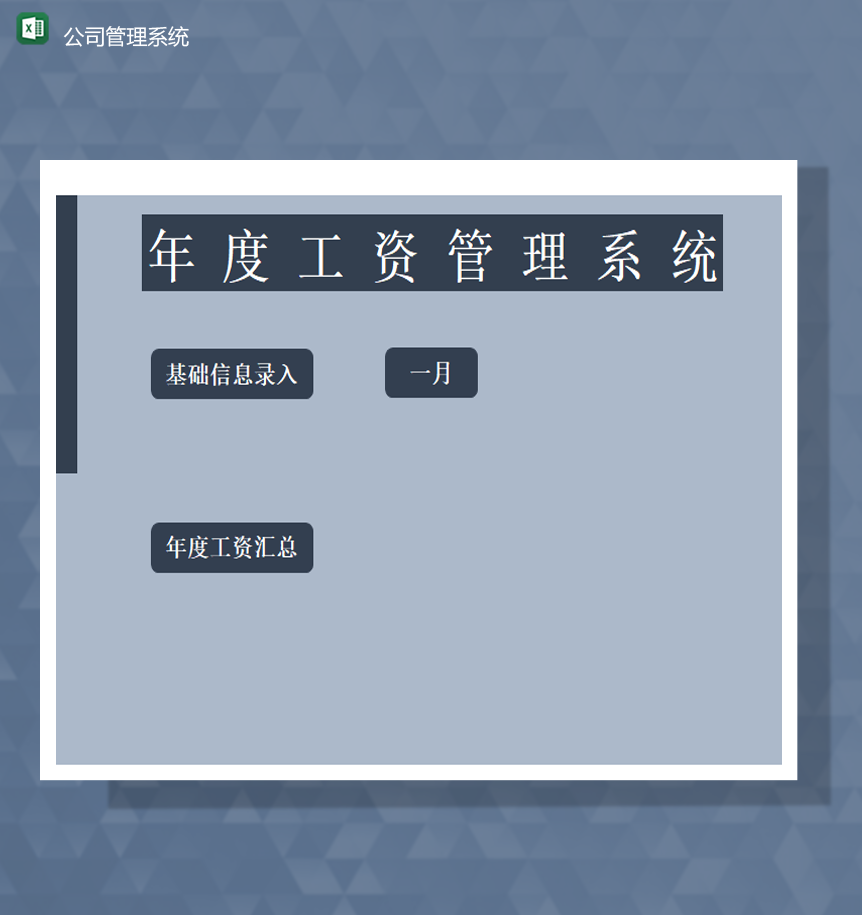 2020年公司管理工资系统报表财务报表Excel模板