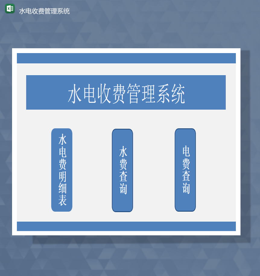 小区物业费用统计水电收费管理系统报表Excel模板