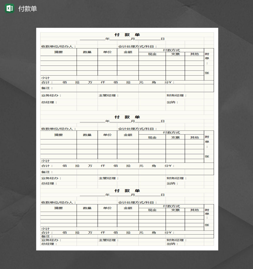 简约收付款单Excel模板