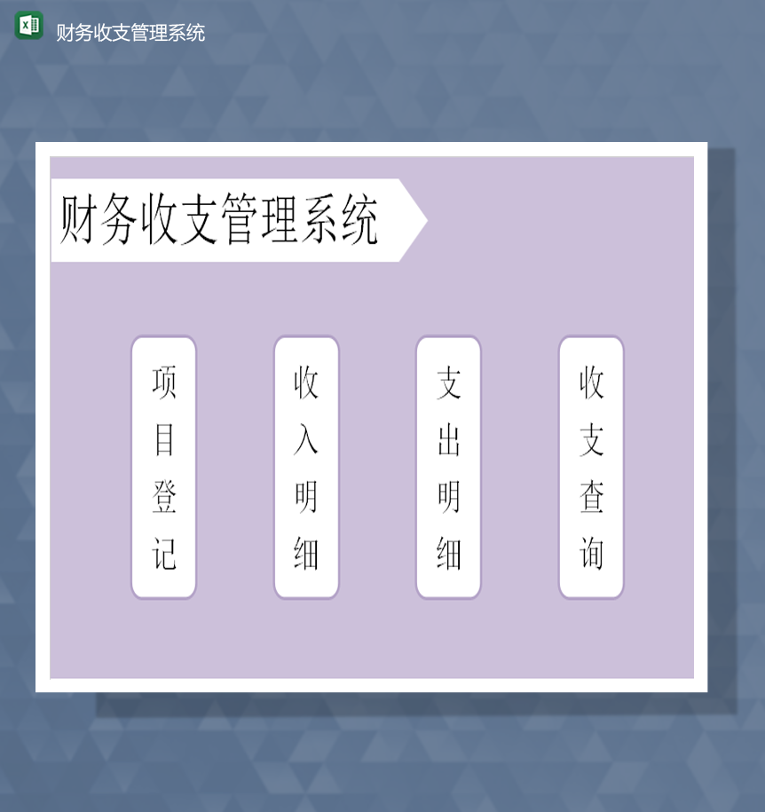 财务会计账表管理统计详情明细统计收支报表Excel模板