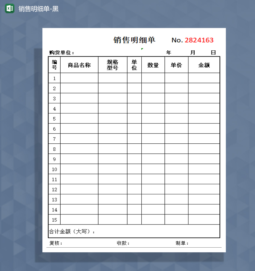 销售明细单黑色通用excel模板