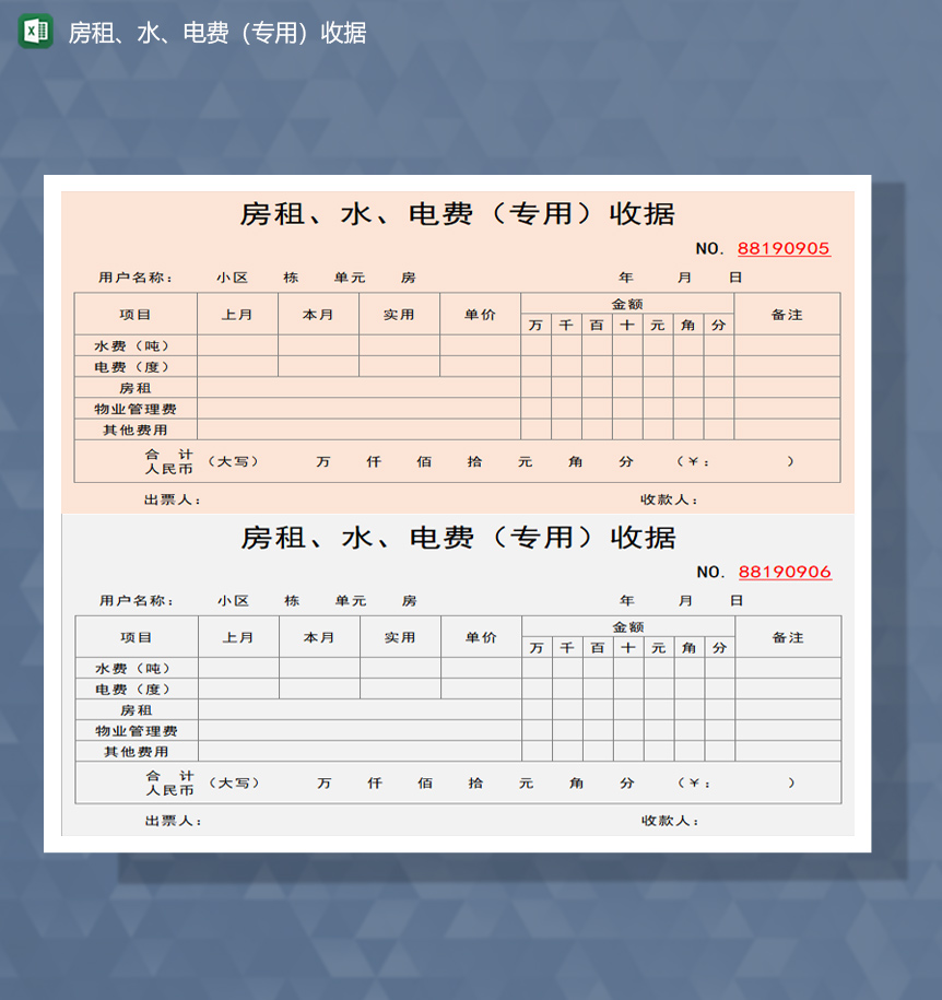 房租水电费专用收据excel模板