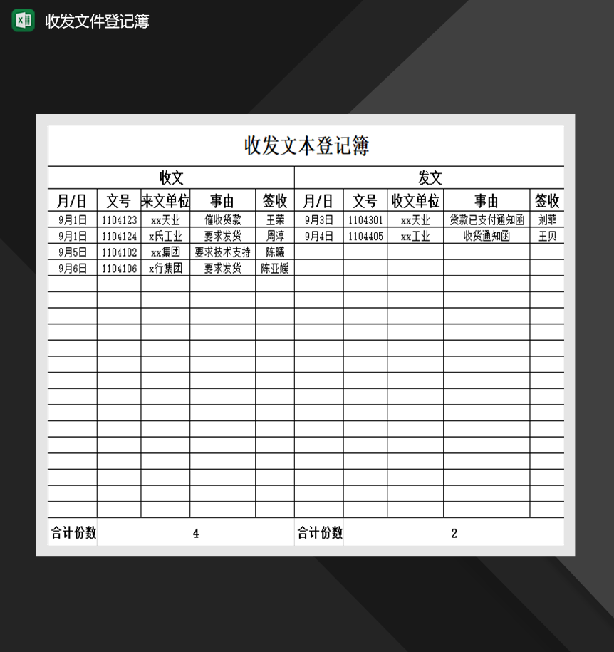 收发文件登记簿财务往来对账明细表Excel模板