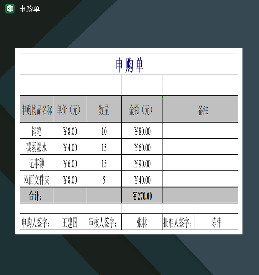 公司物品物资采购申请申购单Excel模板