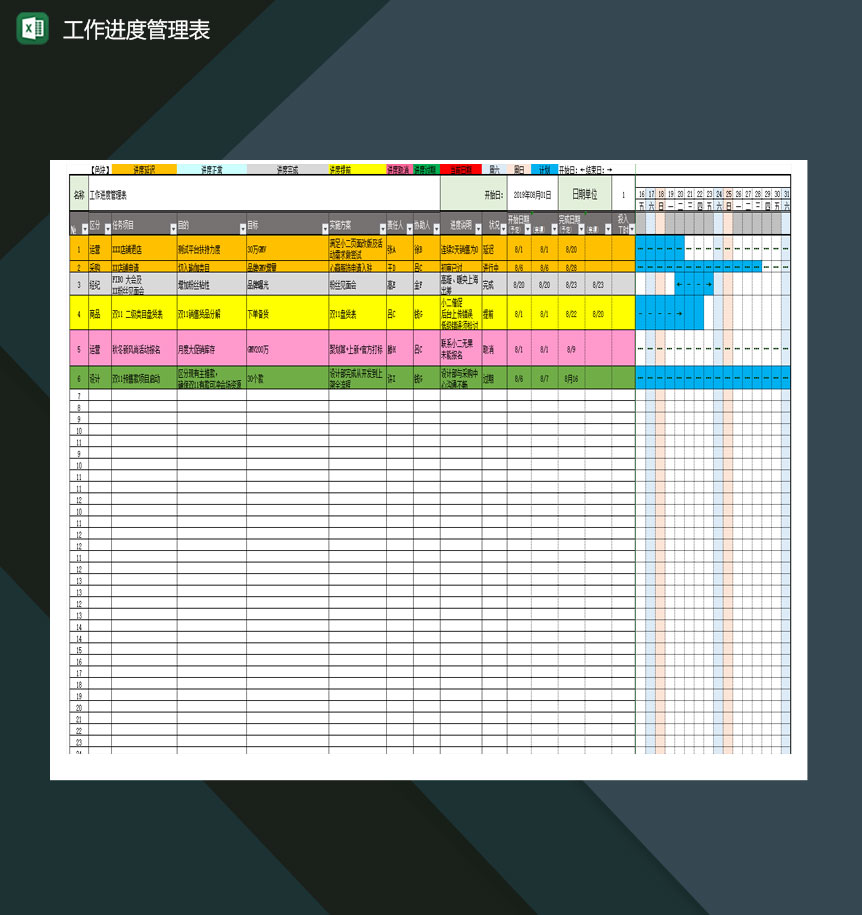 工作进度管理表XX月宏模板excel模板
