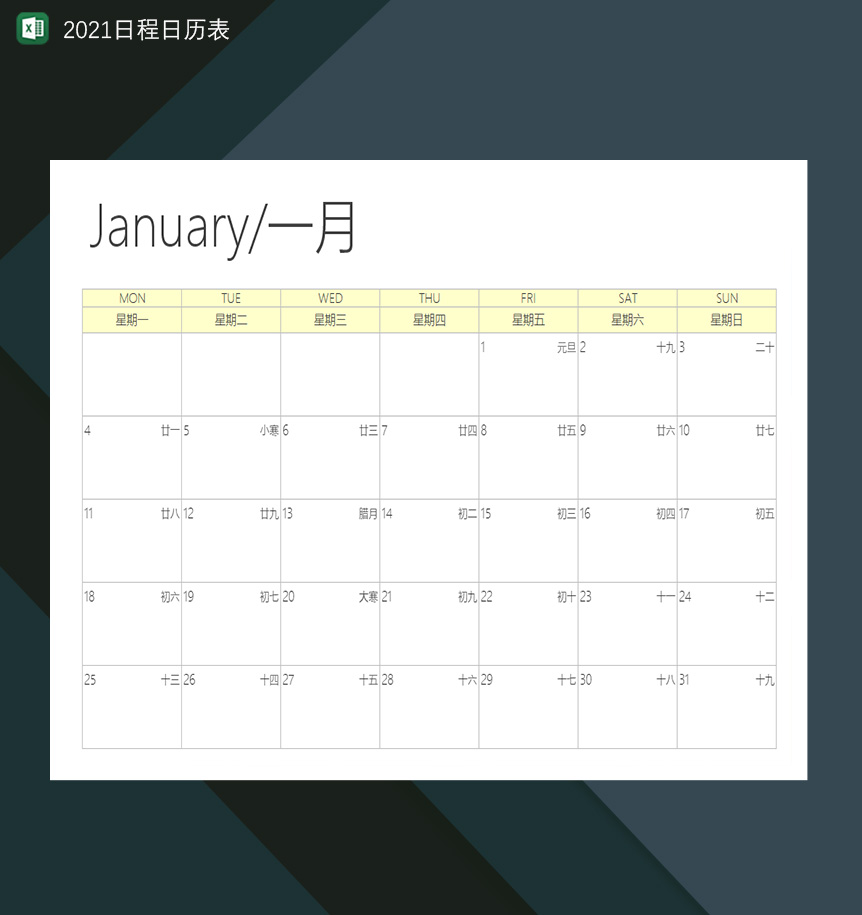 2021日历日程表小清新牛年日历