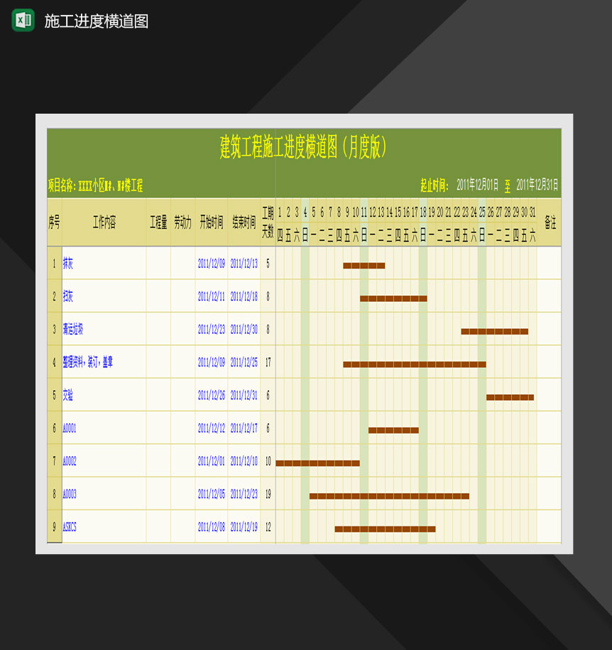 建筑工程月进度横道图Excel模板