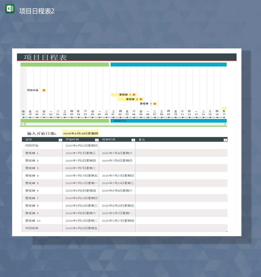 项目计划日程安排统计详情统计报表Excel模板