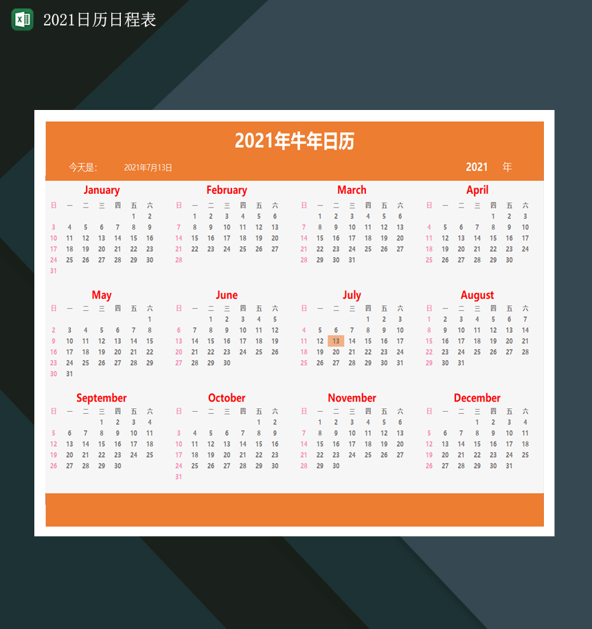 2021年牛年日历表2021日程日历表Excel模板-1