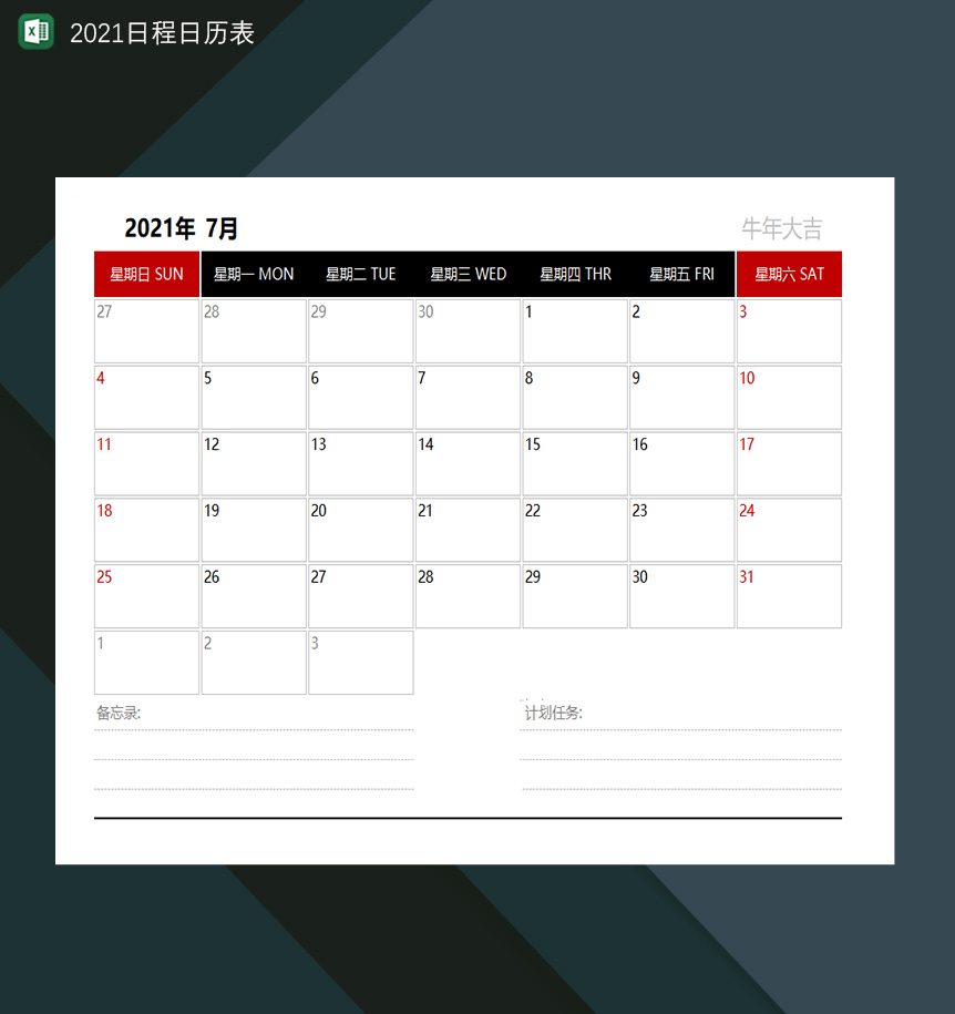 2021日历日程表大气简约商务风-1