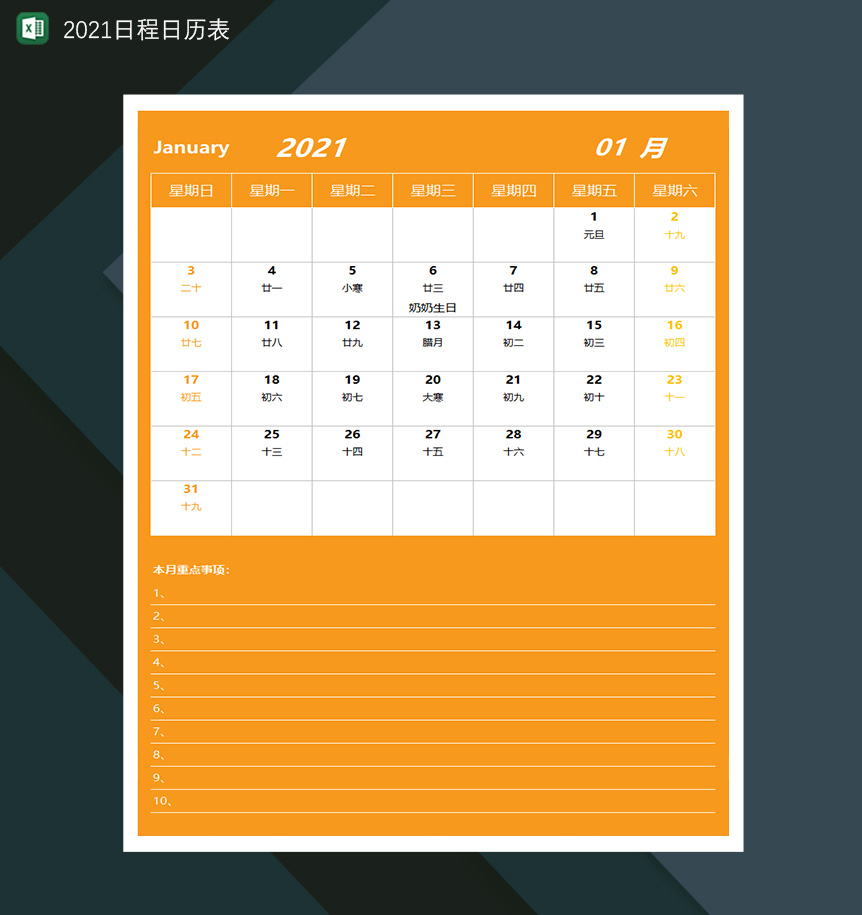 橙色2021日历日程表牛年日历
