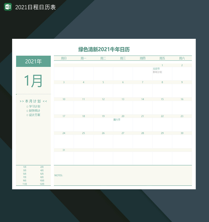 绿色清新2021日历日程表牛年日历-1