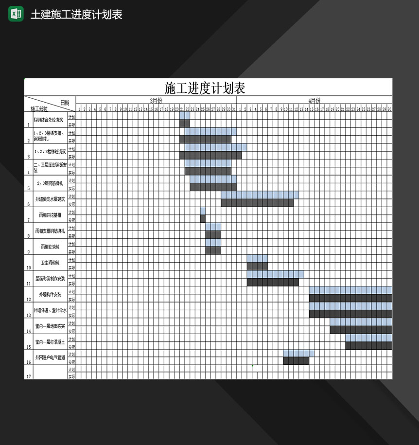 企业工程项目土建施工进度计划表Excel模板