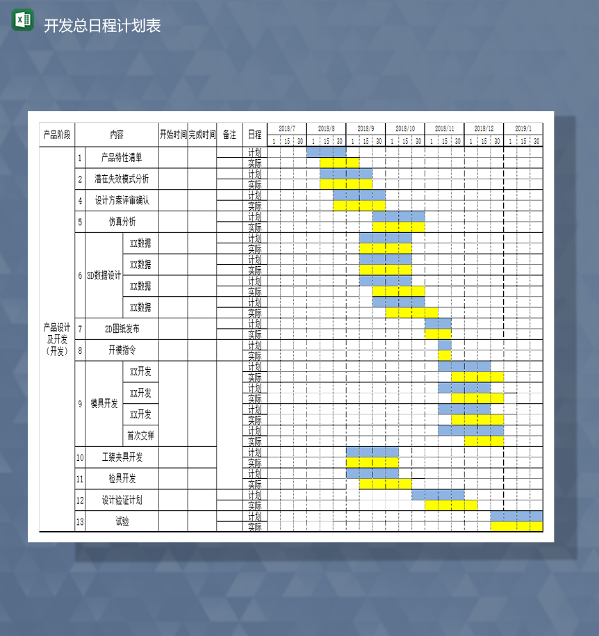 进度计划