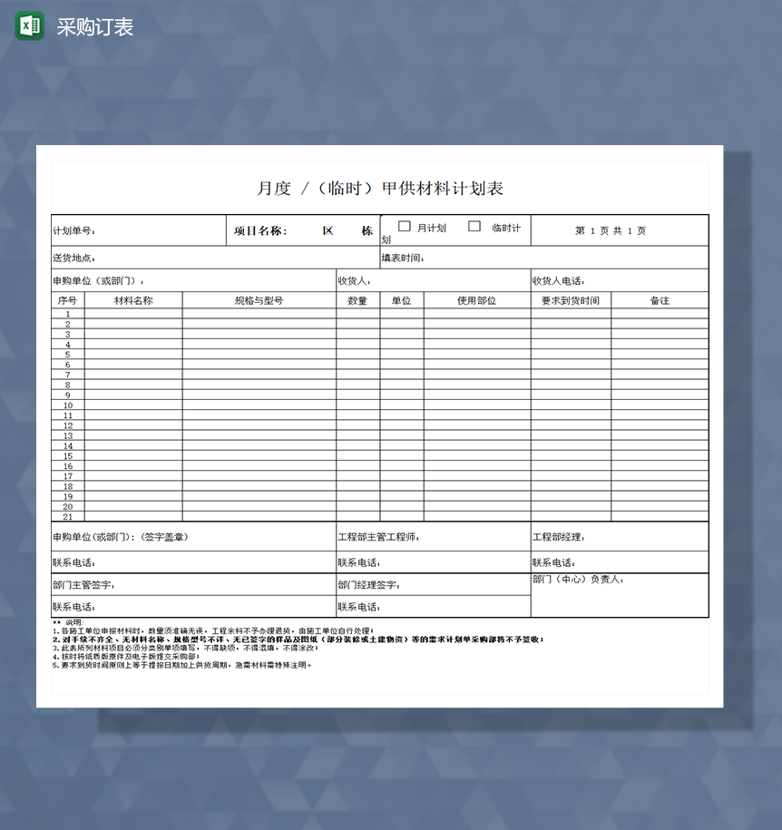 采购订单需求计划单Excel模板