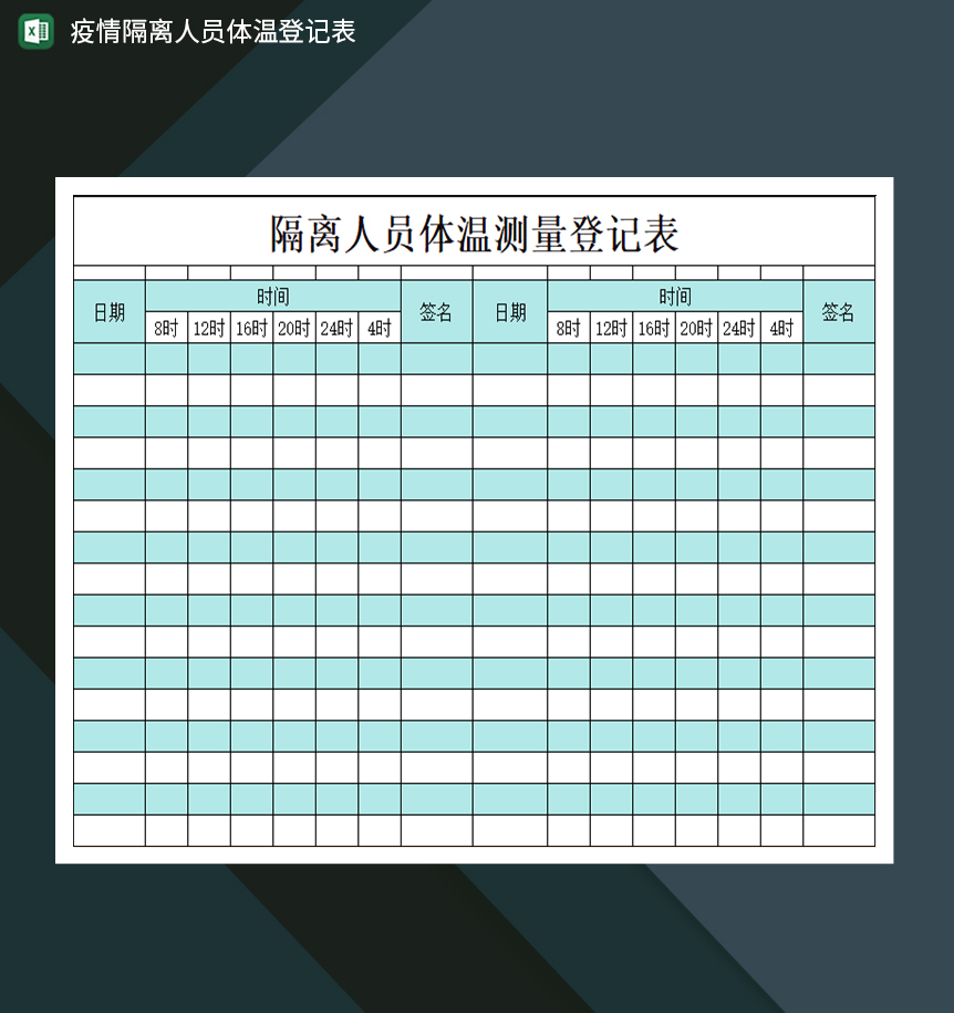 湖绿色简约隔离人员疫情防控登记表-1