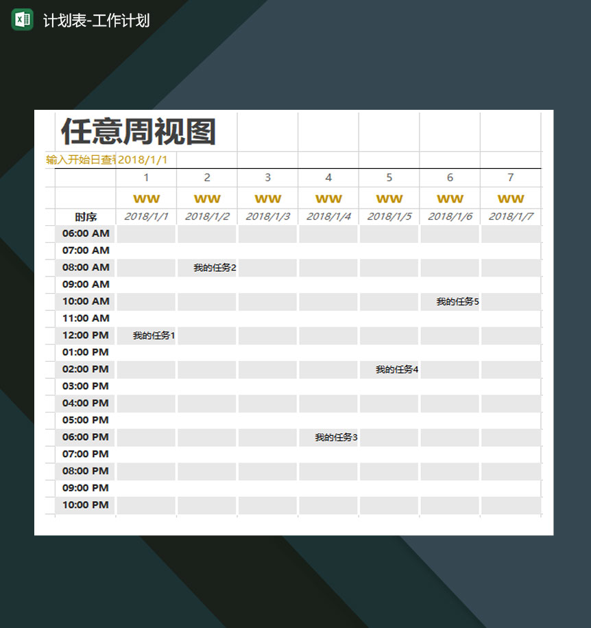 计划表工作计划可视化查看自动变色excel模板-1