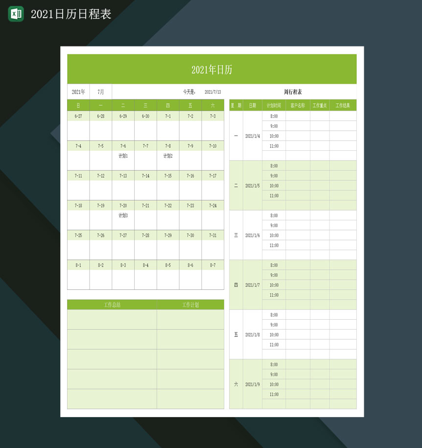 2021日程日历表2021详细日历表Excel模板-1