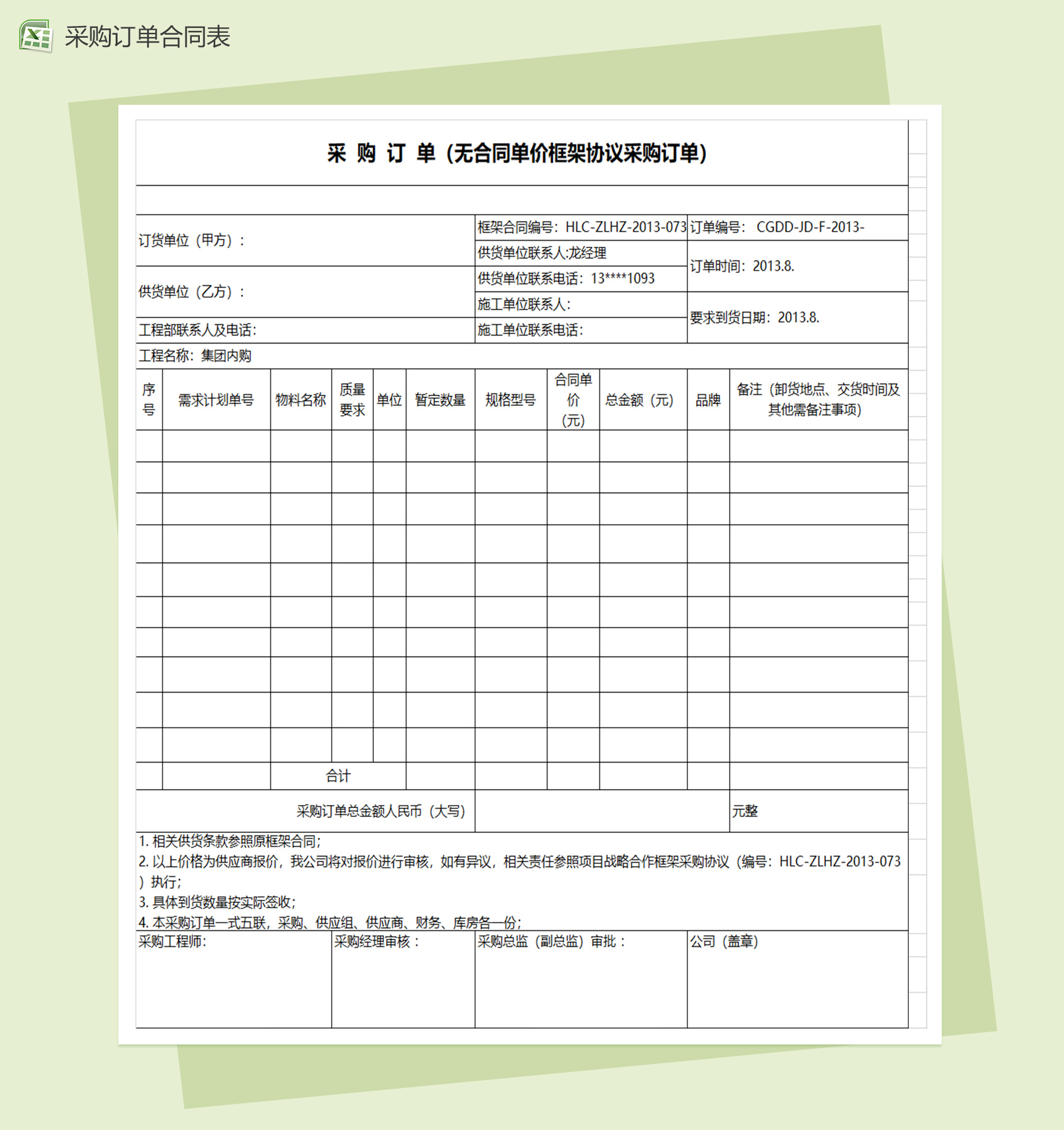 采购订单合同Excel模板