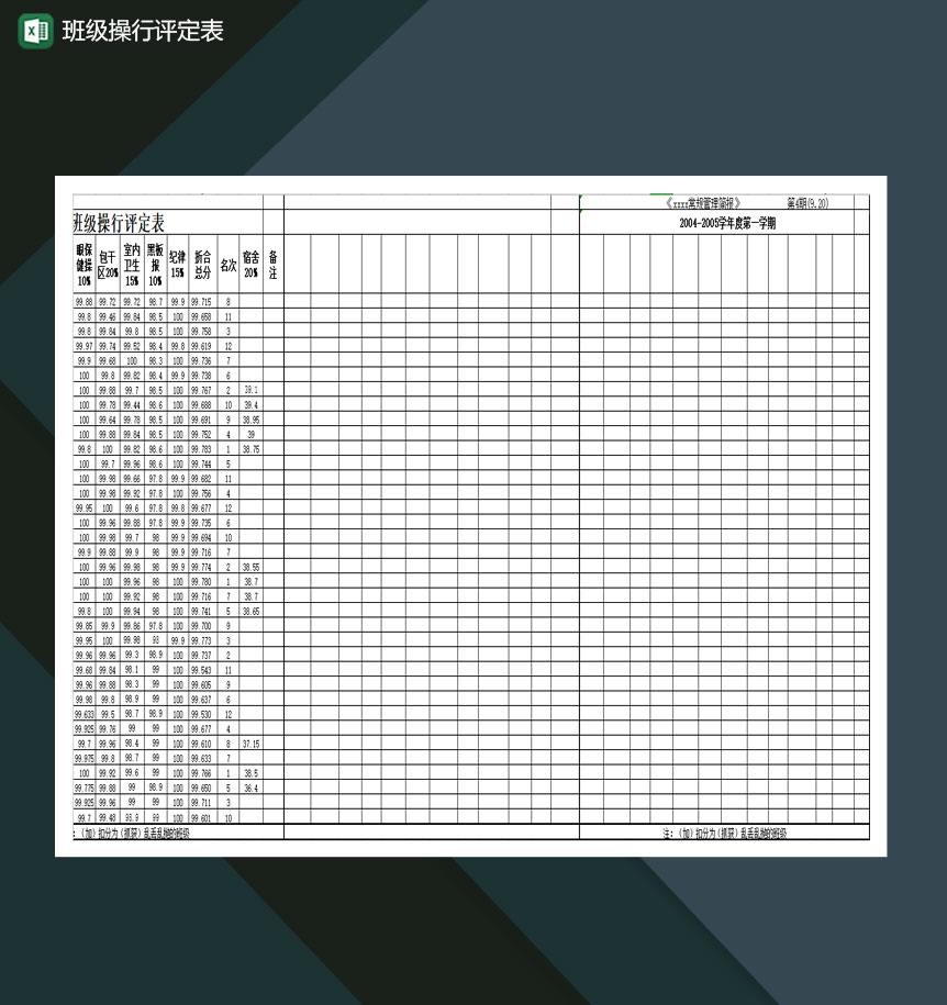 学生班级体操评定表Excel模板-1