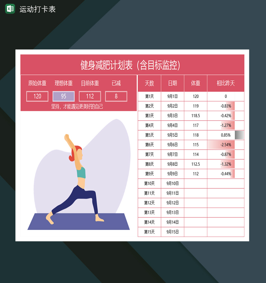 运动打卡表健身减肥计划表目标监控
