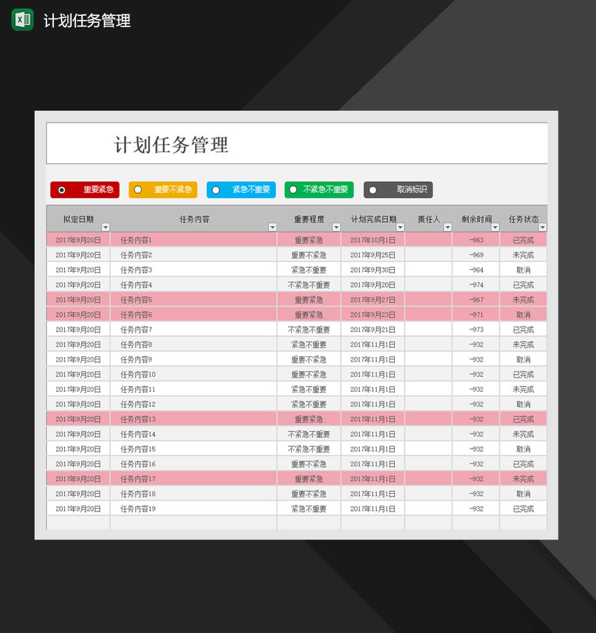 计划任务管理分级别切换凸显自动计算剩余时间Excel模板