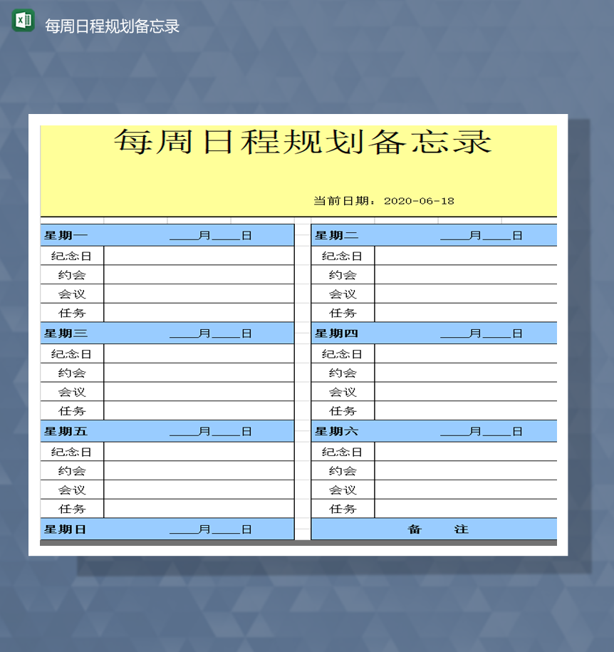 任务进度每周日程规划备忘录详情周报表Excel模板-1