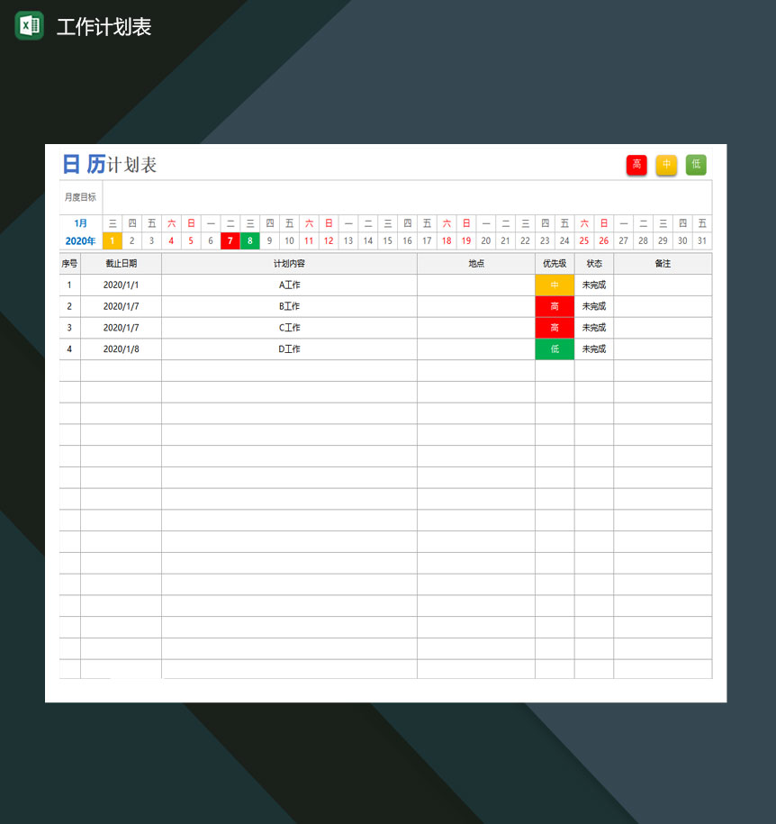 工作计划表excel模板-1