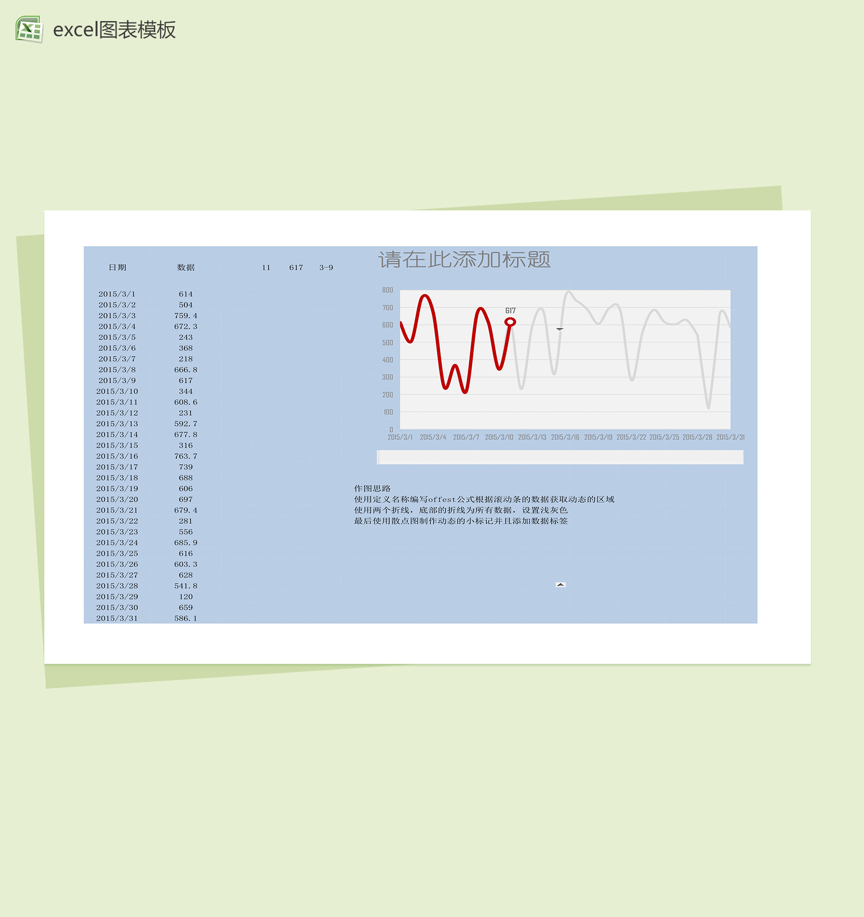 浅蓝色背景excel图表模板