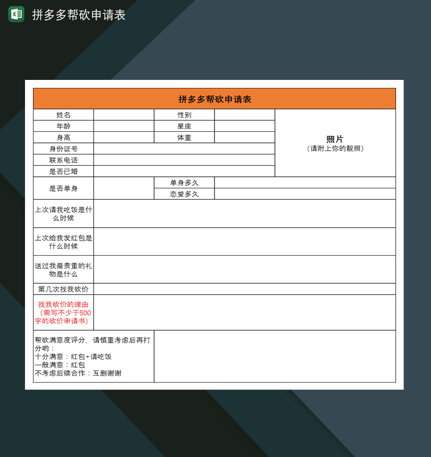 拼多多砍价申请单拼多多帮砍申请表-1
