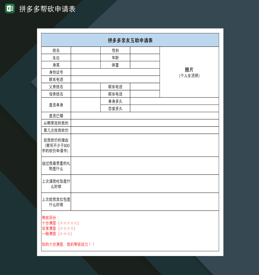 拼多多帮砍申请表好友帮砍价好友砍价申请表