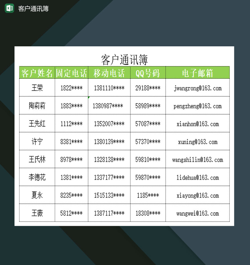 大小型公司客户通讯簿Excel模板