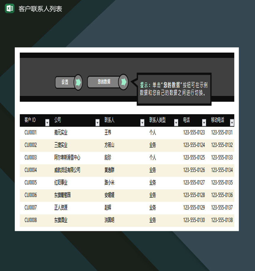 国有企业客户联系人列表Excel模板-1
