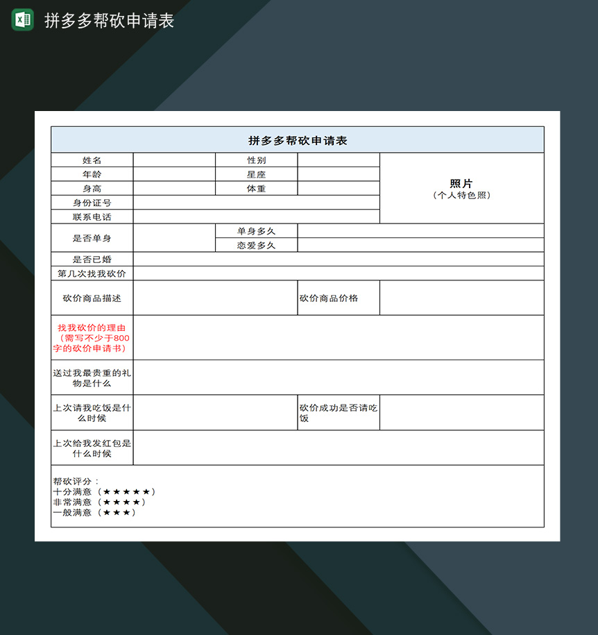 拼多多好友帮砍帮忙砍价申请表-1